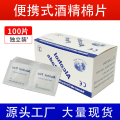 廠家75%酒精棉片 一次性清潔擦片耳洞傷口美甲清潔濕巾100片每盒