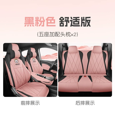 Cover Special Cushion Four-Season Breathable Modelə uyğun (Original) oturacaq örtükləri - black-pink-fully-surroundedcomfortable-four-seats-55-60