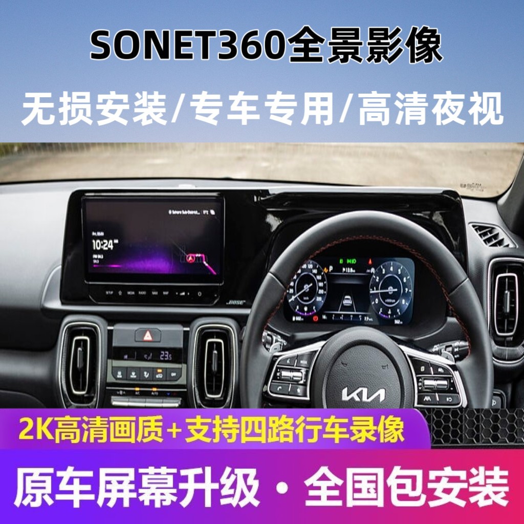 Kia SONET 360° Panoramic Reversing Camera Integrated System Reversing Camera Dash Cam
