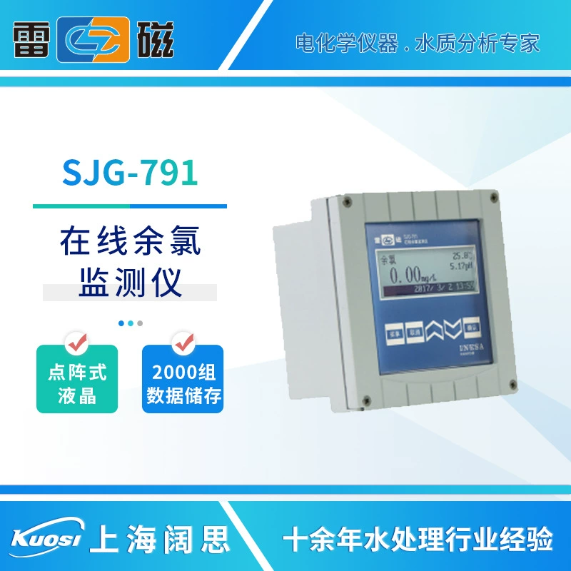 Измеритель остаточного хлора Leici SJG-791/792, онлайн-монитор остаточного и общего хлора, тестер остаточного хлора для очистки воды в бассейнах