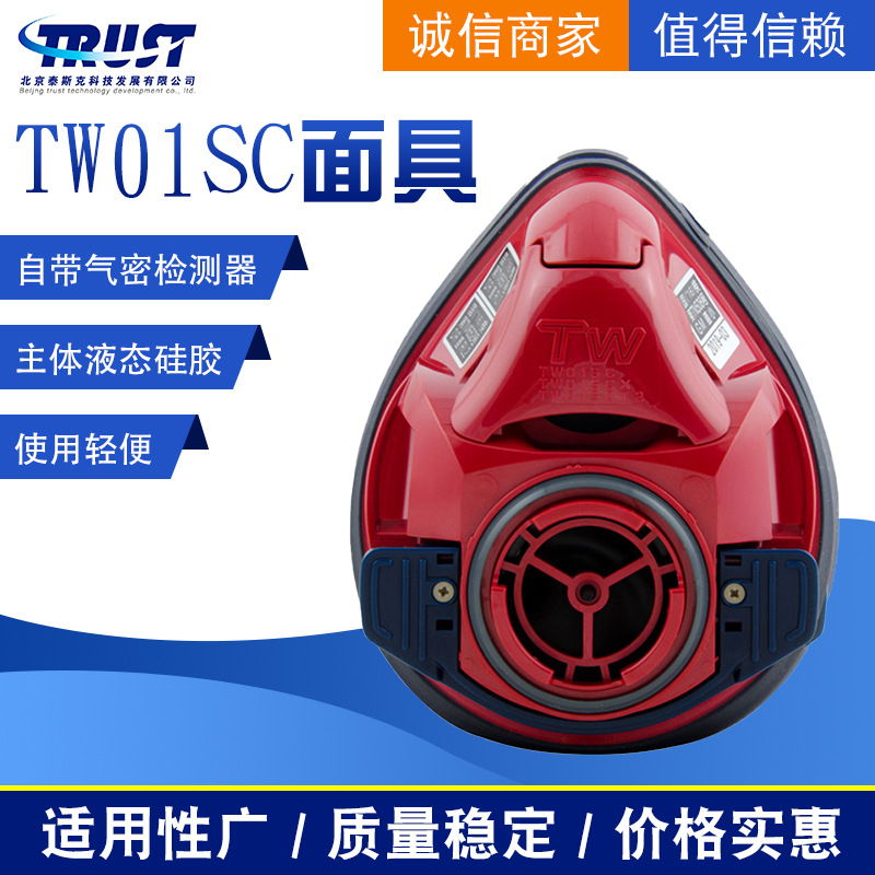 TW01SC面具套装口罩 喷漆化工装修农药防护口罩 过滤式防毒面具