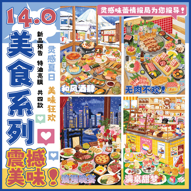 Inspiration Dreamcatcher 14.0 Food Series Scenery Stickers: Healing and Cozy 3D Miniature Scenes for Handmade Stress Relief