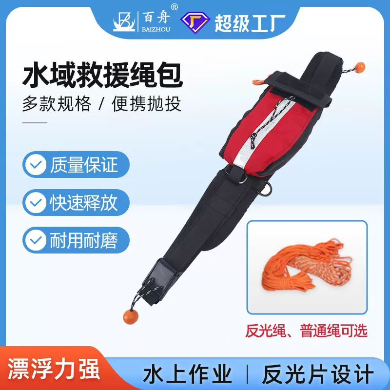 水域救援绳包PFD大浮力反光绳救援腰包救生绳包防汛抗洪便携绳包