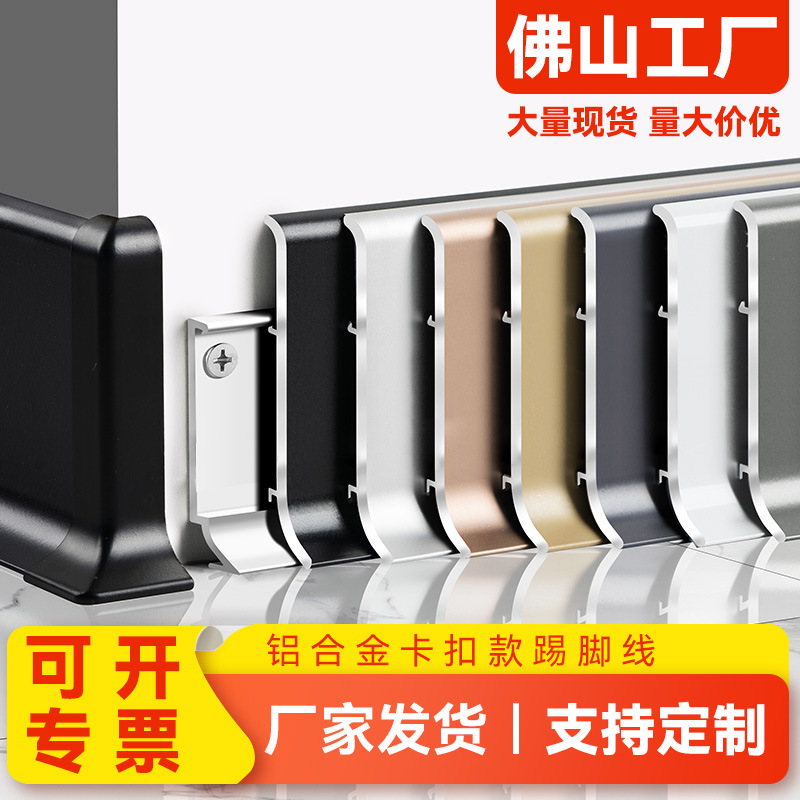 超薄极简奶油风铝合金卡扣踢脚线4cm6厘8不锈钢圆弧金属地脚线条