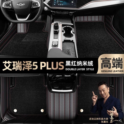 Floor Mats Suitable for Chery: Ayaqaltılar (Kovriklər) - take-a-photo-of-the-car-model-year-and-leave-a-message-black-and-red-leather-black-nano-fleece-double-layer-model