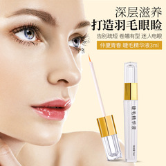 跨境正品睫毛液浓密卷翘乌黑纤长眉毛眼睫毛营养液温和睫毛膏批发