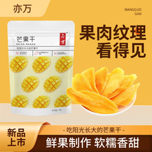 芒果干100g原味厚切水果干条果脯蜜饯烘焙特产级小吃零食食品香甜
