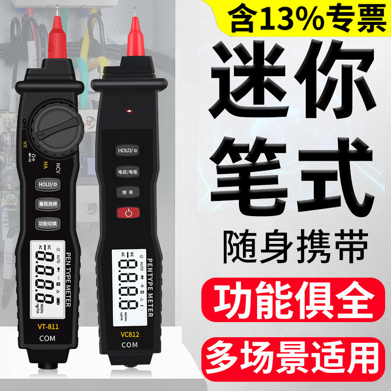 万用表笔式数字高精度电工专用电表自动防烧迷你电容全智能万能表