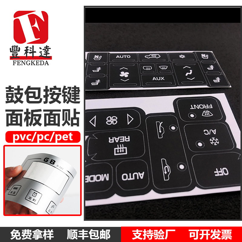 鼓包按键面板 鼓包按键面贴 PVC鼓包按键 PC鼓包按键 PET鼓包按键