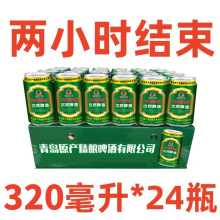 青岛制啤酒24罐装320毫升小罐小麦啤酒整箱价酒水批发