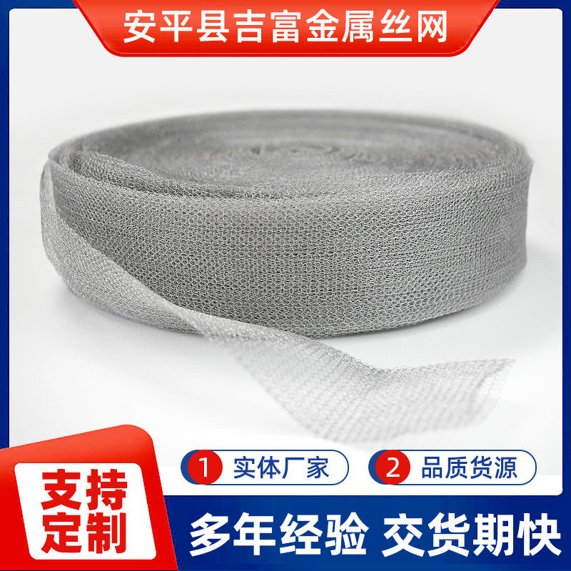 厂家供应不锈钢汽液过滤网钩织气液过滤网油烟净化滤网金属针织网