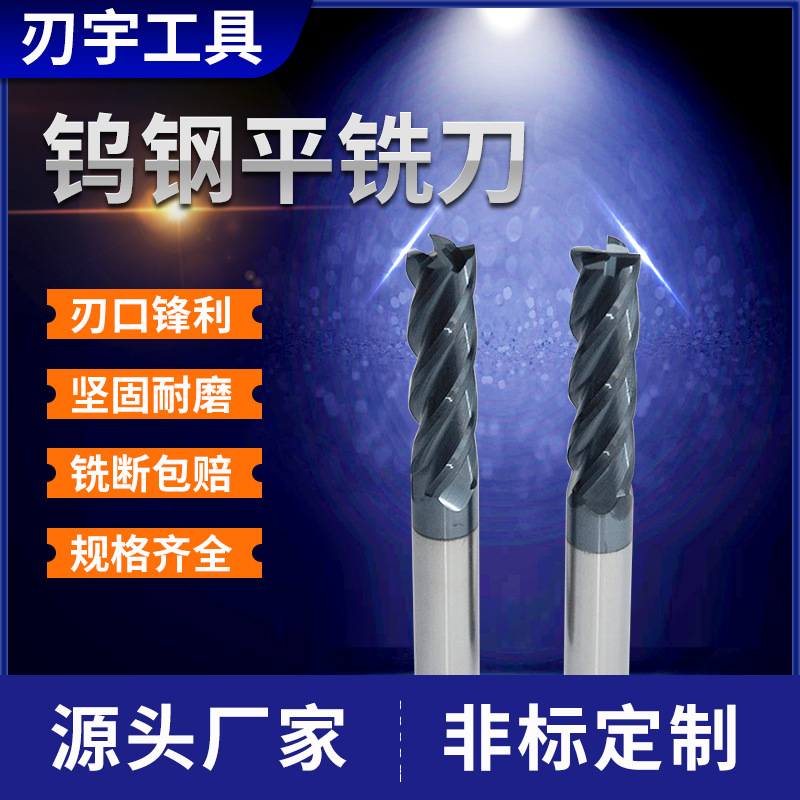 厂家直供钨钢平铣刀坚韧耐磨 源头厂家非标制作硬质合金平铣刀