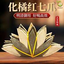 源头工厂正宗化州橘红七爪化橘红皮陈年橘红片正品金毛桔红果批发