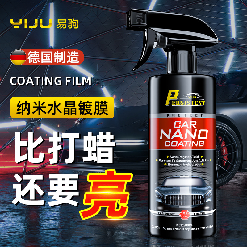 汽车镀膜剂车漆镀晶纳米水晶速效液体黑白车专用喷雾上光打蜡现货