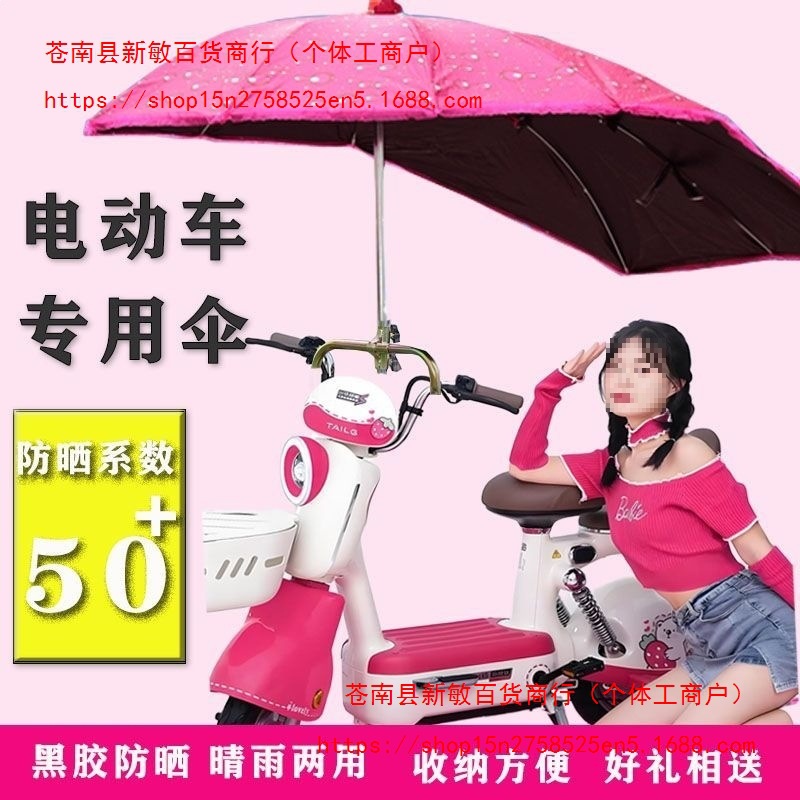Electric scooter, electric bike, scooter, umbrella, delivery service, extended canopy, swallowtail design, sun protection, black vinyl sunshade