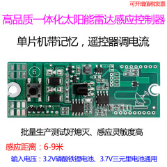 高品質プロセス一体化太陽エネルギー人体マイクロ波レーダー誘導コントローラ誘導感度テストが速い