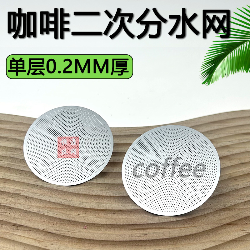 304 stainless steel etched 58mm coffee filter screen 55mm snap spring fixed piece coffee machine filter screen