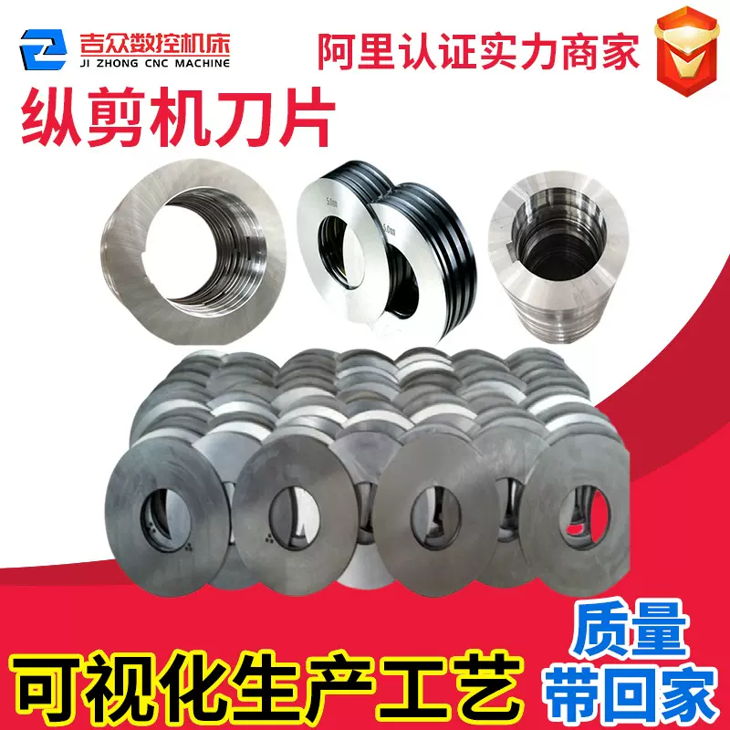 纵剪机刀片刀具圆盘刀H13K纵剪分条机圆刀片隔套生产线滚剪刀厂家