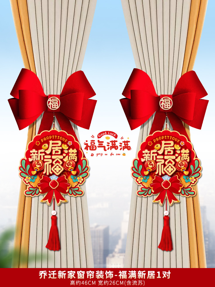 집들이 커튼 - 푸만 새집 1쌍