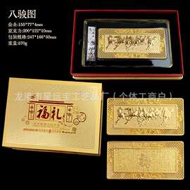 含真金十二生肖马到成功八骏图镂空花丝金砖金条招财摆件会销礼品