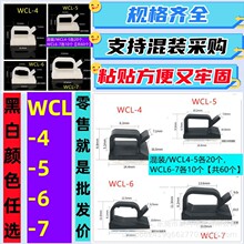 ճ�Nʽ늾������̶��� WCL-4-5-6-7�ڰ��ɫ�W��������ù̶�����