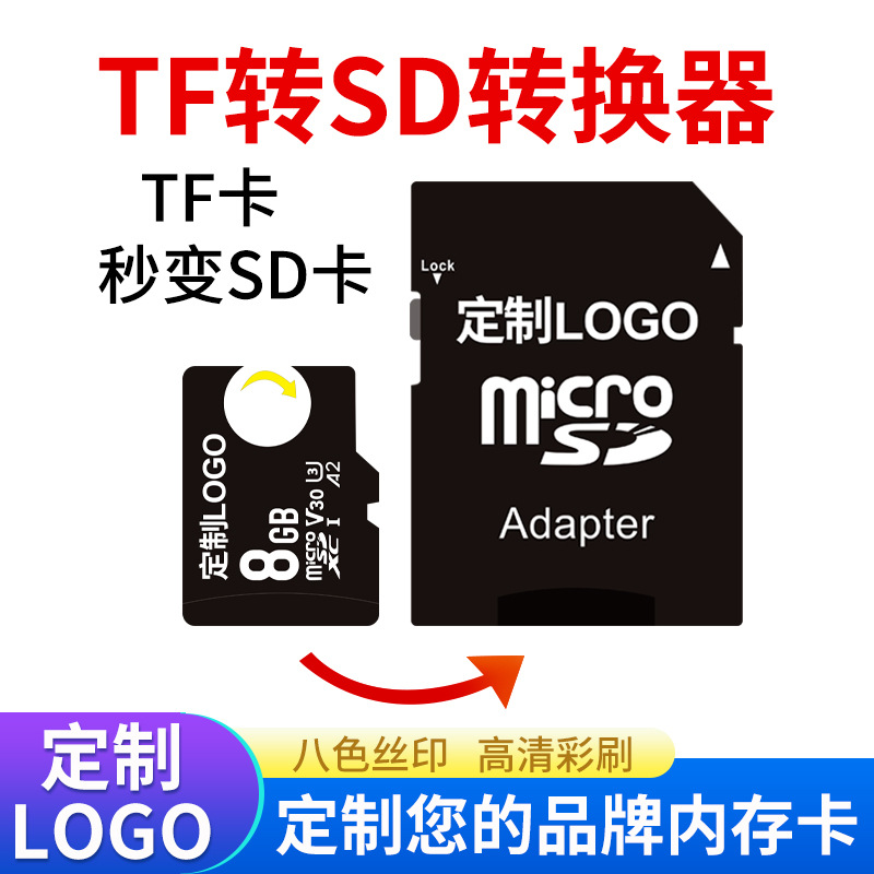 厂家直销中性原装卡套 TF卡转SD大卡适配相机电脑卡托 可印刷LOGO