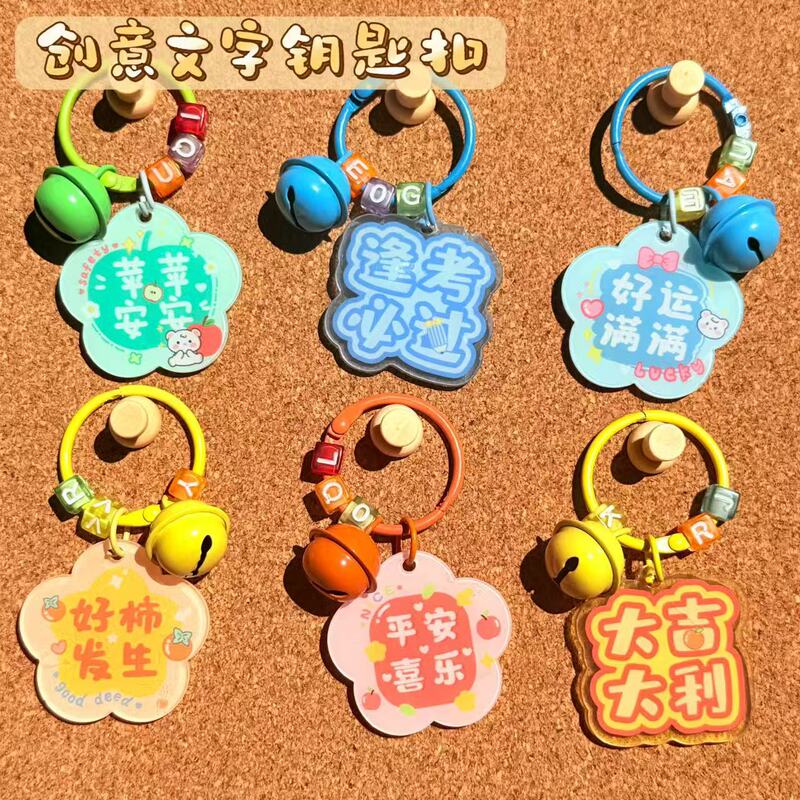 Creative Text Acrylic Keychain Pendant Student Bag Pendant Handmade Children's Gift Keychain Small Gift Creative Text Acrylic Keychain Pendant Student Bag Pendant Handmade Children's Gift Keychain Small Gift