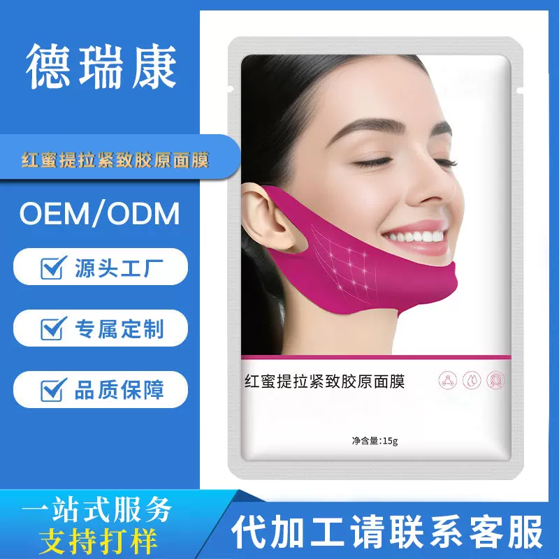 贴牌定制V脸紧致V脸面膜提拉双下巴去法令纹挂耳保湿V脸提拉面膜