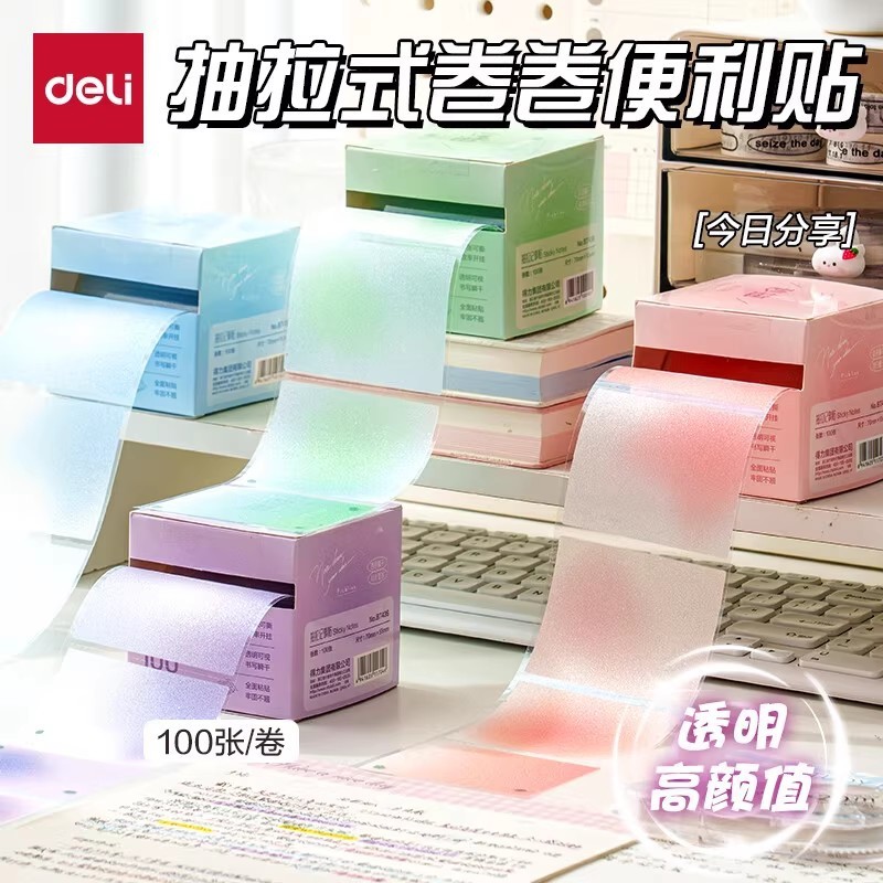 得力抽拉式便利贴便签纸初中生专用小学生高颜值错题办公用记事贴|undefined