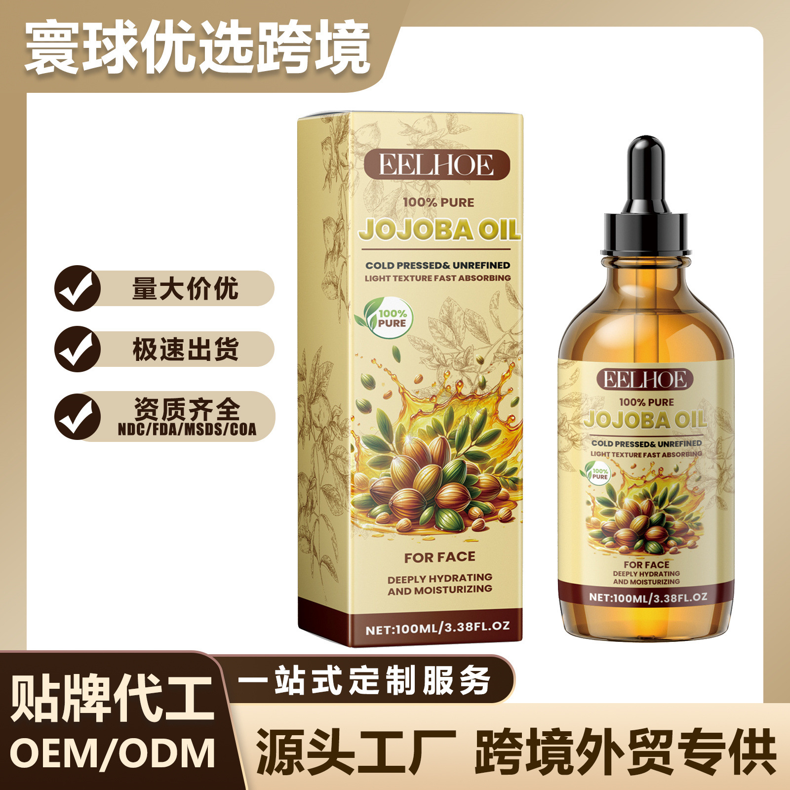 Eelhoe Jojoba Oil Plant-Based Care Oil Facial Moisturizing and Nourishing Skin Care Essential Oil Exclusively for Cross-Border Supply