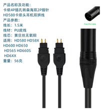 适用森海塞尔HD580 HD600 HD650 hd660s 耳机升级线XLR卡侬音频线