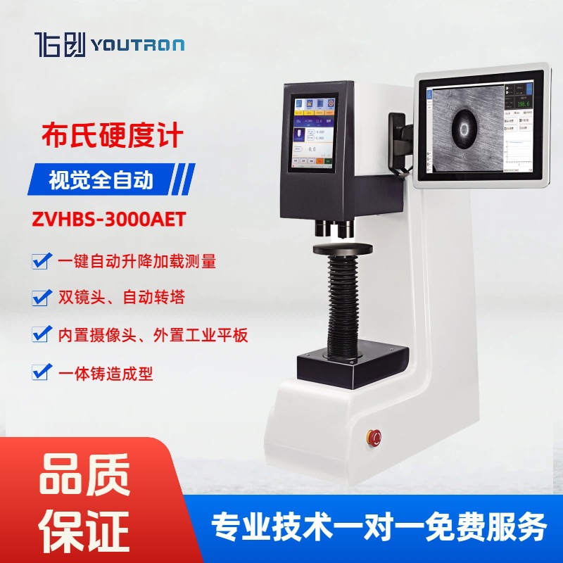 视觉成像数显电子布氏硬度计VHBS-3000AET自动转塔 铸锻钢铁铜铝