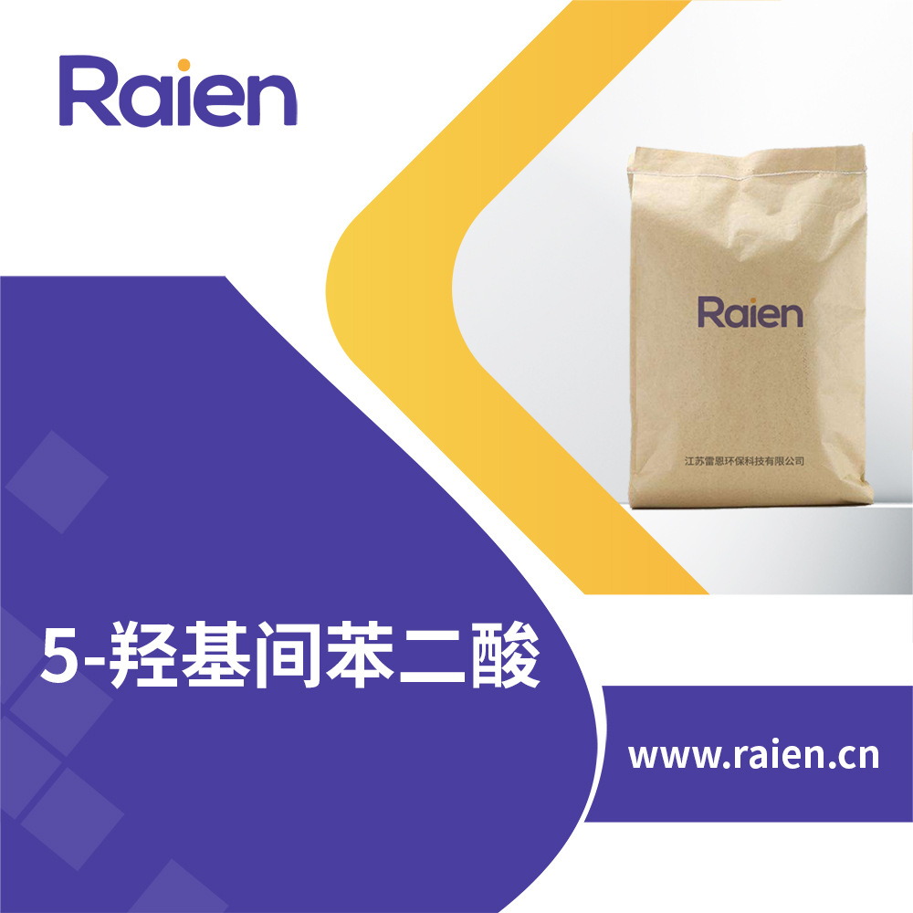 5-羟基间苯二酸 618-83-7 化学试剂 有机中间体