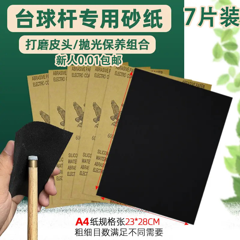 7-pack [New Customer Price 0.01 Free Shipping] Billiard Cue Sandpaper for Sanding, Repairing Tips, and Polishing Copper Hoops