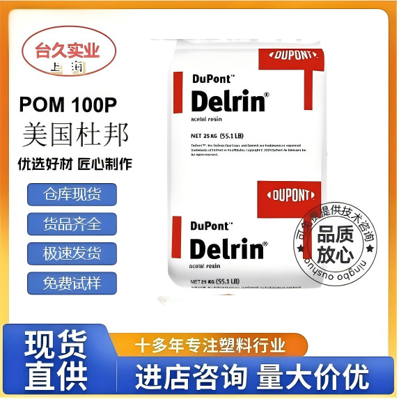 美国杜邦POM 100P高刚性耐磨自润滑汽车齿轮/工业凸轮原料 现货