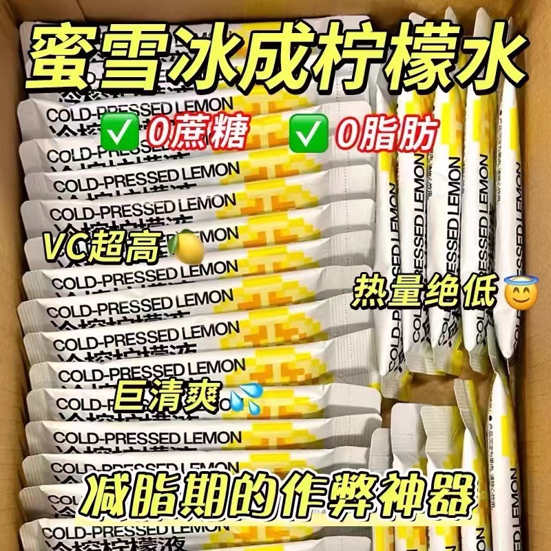 冷搾りレモン液濃縮ジュースレモン原汁濃縮次元c冷泡抽出飲料独立小包装メーカー卸売り|undefined