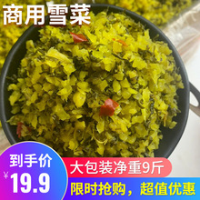 雪菜咸菜商用散装10斤雪里红新鲜腌菜酸菜盐菜下饭菜包子馅雪里蕻