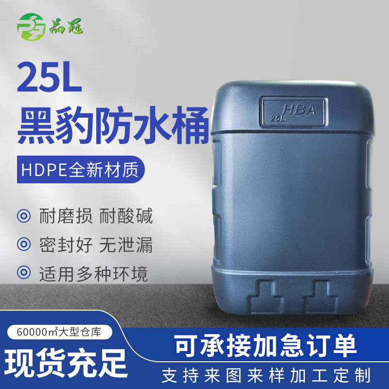 HDPE材质堆码25L黑豹塑料桶食品级包装桶加厚密封方形工业化工桶