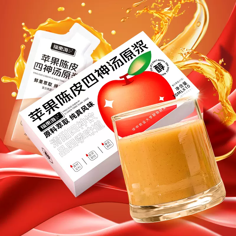 福东海苹果陈皮四神汤原浆300ml 芡实山药中药材脾胃湿饮批发代发