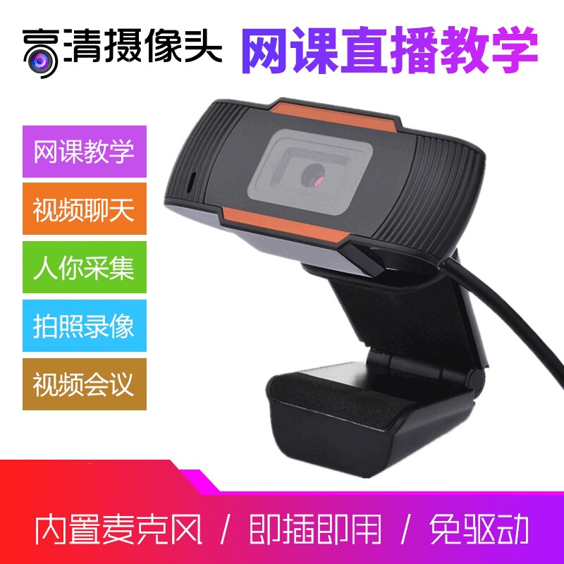 Online class teaching live HD 1080p/720p drive-free USB camera video chat call Voice Online class teaching live HD 1080p/720p drive-free USB camera video chat call Voice
