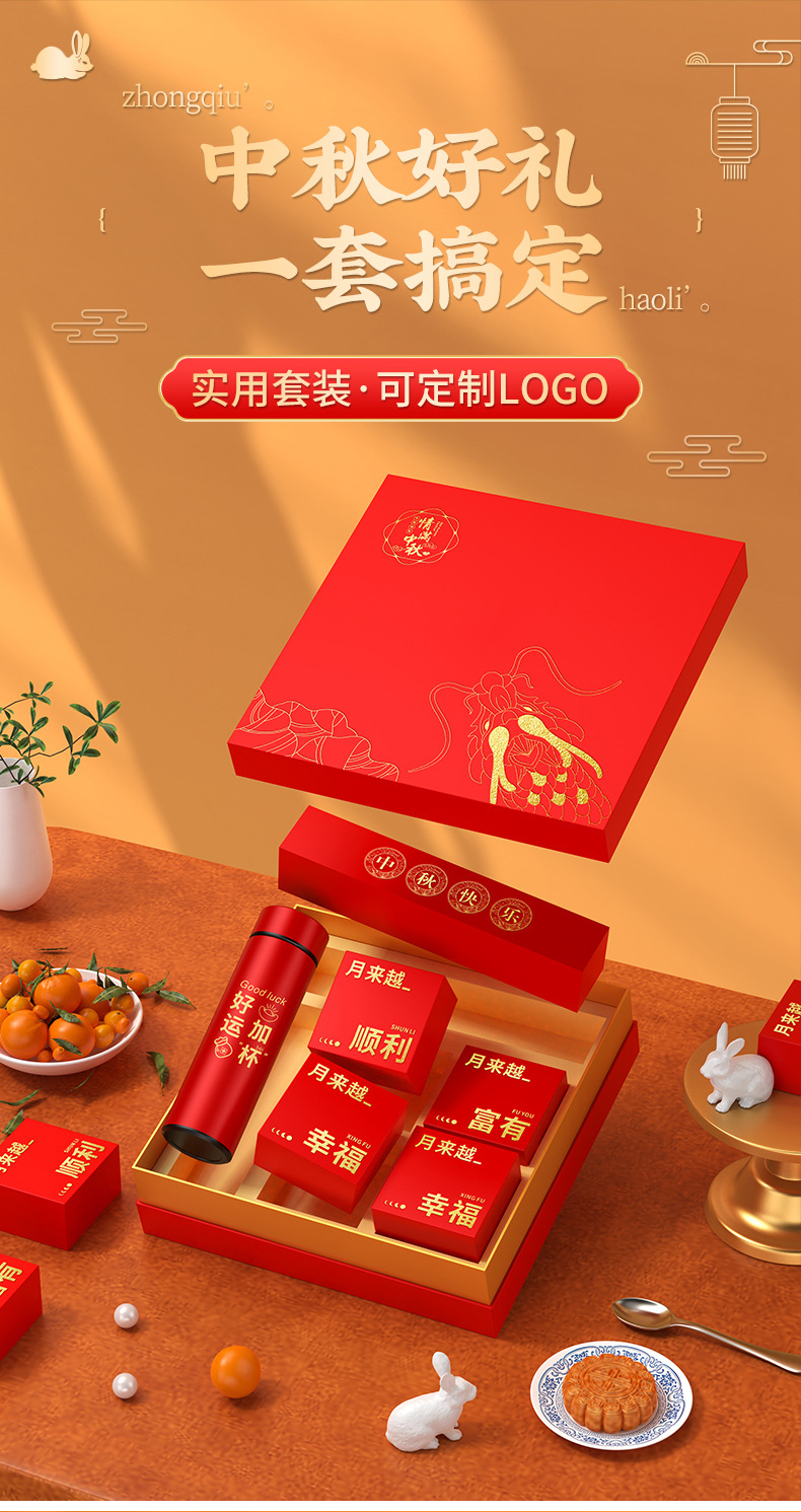中秋佳节礼品公司商务送礼高端礼盒套装定制伴手礼送员工福利礼物-阿里巴巴