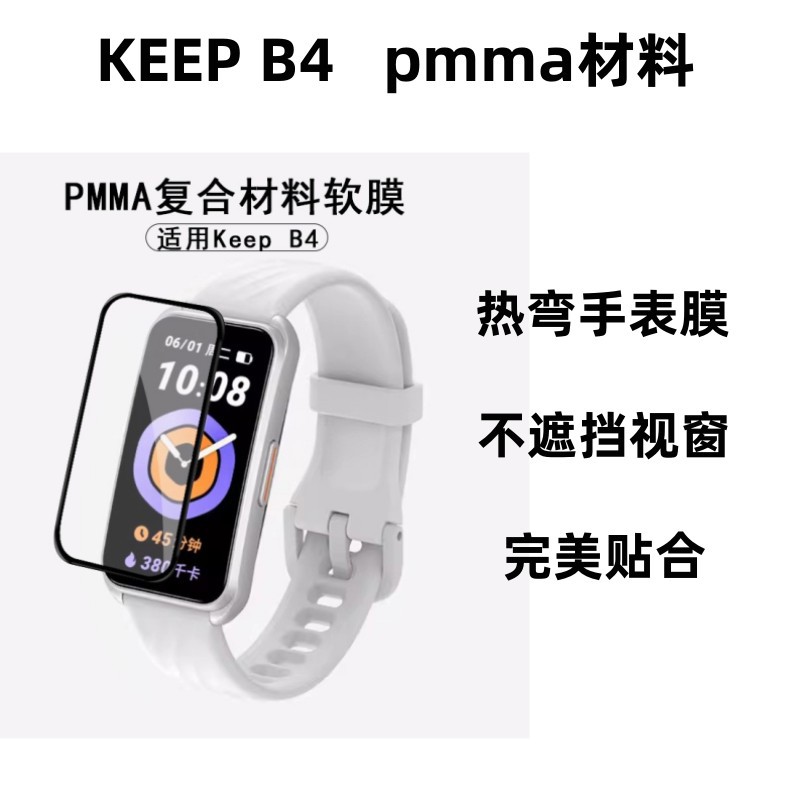 Adecuado para mantener B4 reloj película protectora de superficie curva PMMA compuesto película suave película protectora no bloqueo ventana