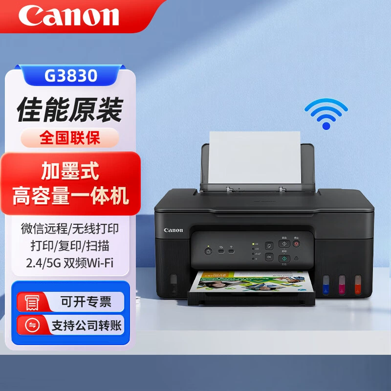 Canon, вместительный многофункциональный принтер G3830