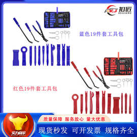 汽车音响拆卸工具包19件套内饰门板拆装车身撬棒胶扣卡扣起子