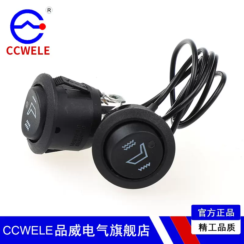 黑色圆形船型开关  汽车座椅加热开关带线束 座椅通风带线开关