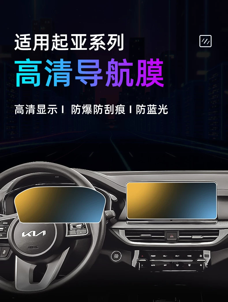 Suitable for 27 models of Kia K3: tempered glass screen protector for the central control screen, car navigation screen, and dashboard