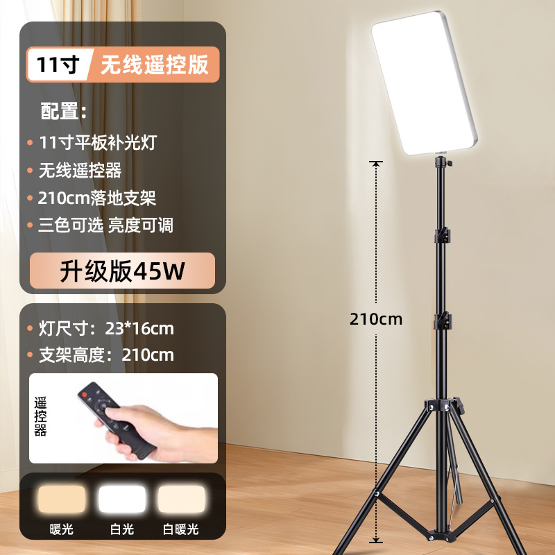 Luz de relleno en vivo, luz de cámara de pantalla plana, celebridad de Internet, presentador de Douyin, artefacto de belleza, cámara de interior, video, luz cuadrada