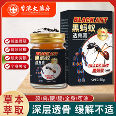 黑蚂蚁透骨膏批发外用乳膏肩颈腰腿关节膏按摩保健止痛膏药膏草本