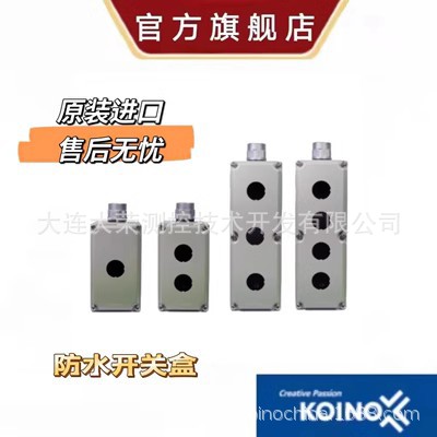 韩国建兴KOINO 防水按钮盒 KCB-224D KCB-254D KCB-304D 总代理