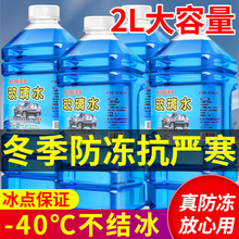 玻璃水汽车防冻零下去油膜车用雨刷雨刮水冬季四季通用油膜去除剂